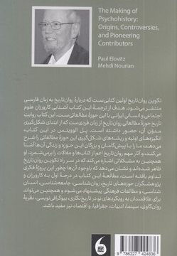 تکوین روان تاریخ (ریشه ها، مناقشات و پیشگامان)